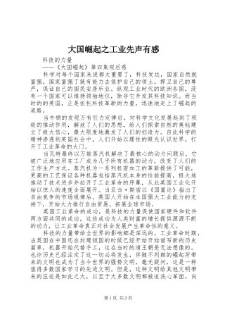 大国崛起之工业先声有感