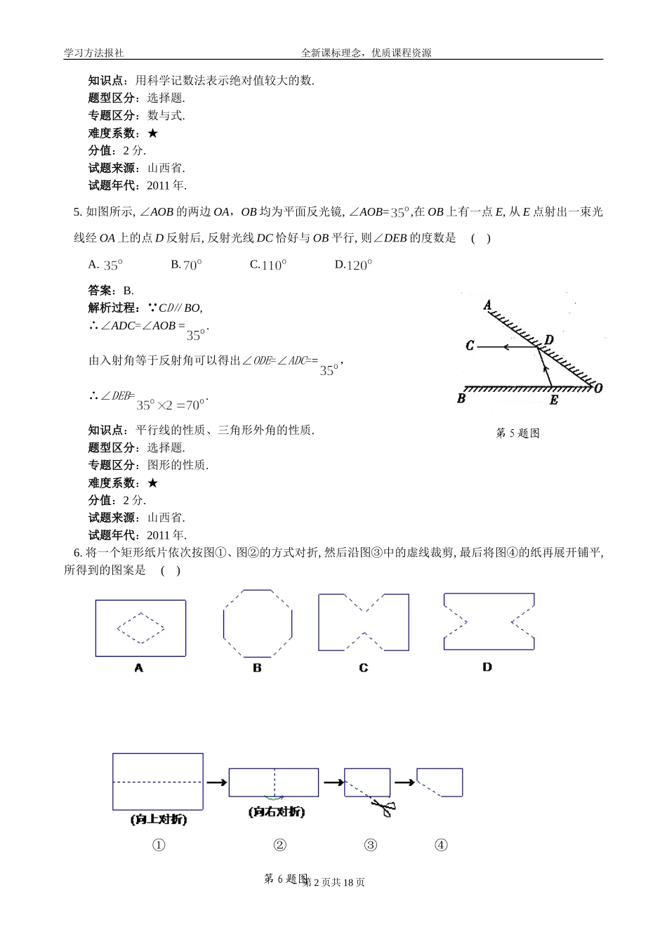 #山西省2011年高中阶段教育学校招生统一考试数学试题_第2页
