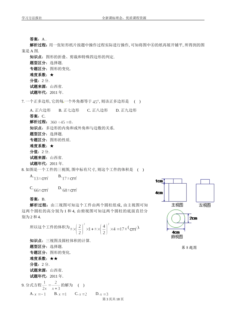 #山西省2011年高中阶段教育学校招生统一考试数学试题_第3页