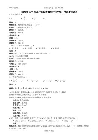 #山西省2011年高中阶段教育学校招生统一考试数学试题