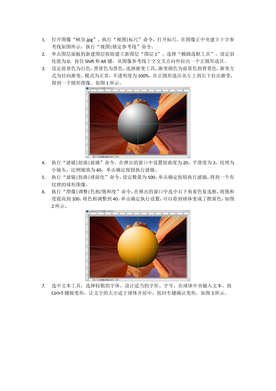实例03球体上的凹凸字_第1页
