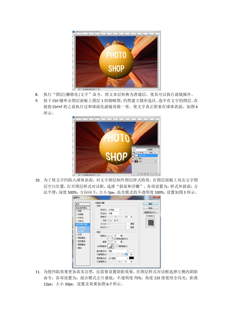 实例03球体上的凹凸字_第2页