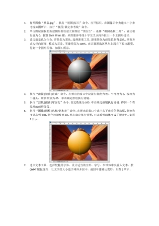 实例03球体上的凹凸字