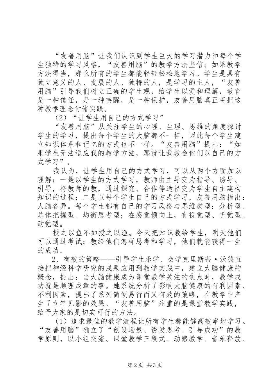 友善用脑心得体会_第2页