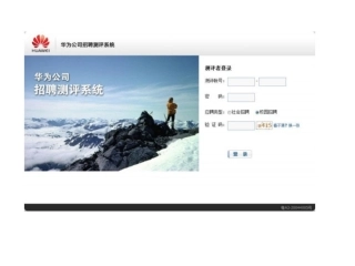 华为性格测试(华为网测)