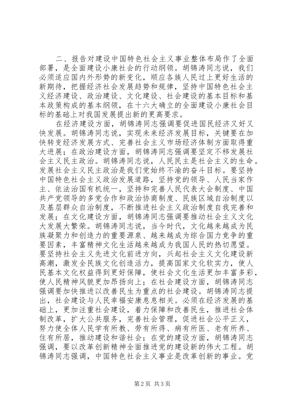 学习十七大报告的心得体会_第2页