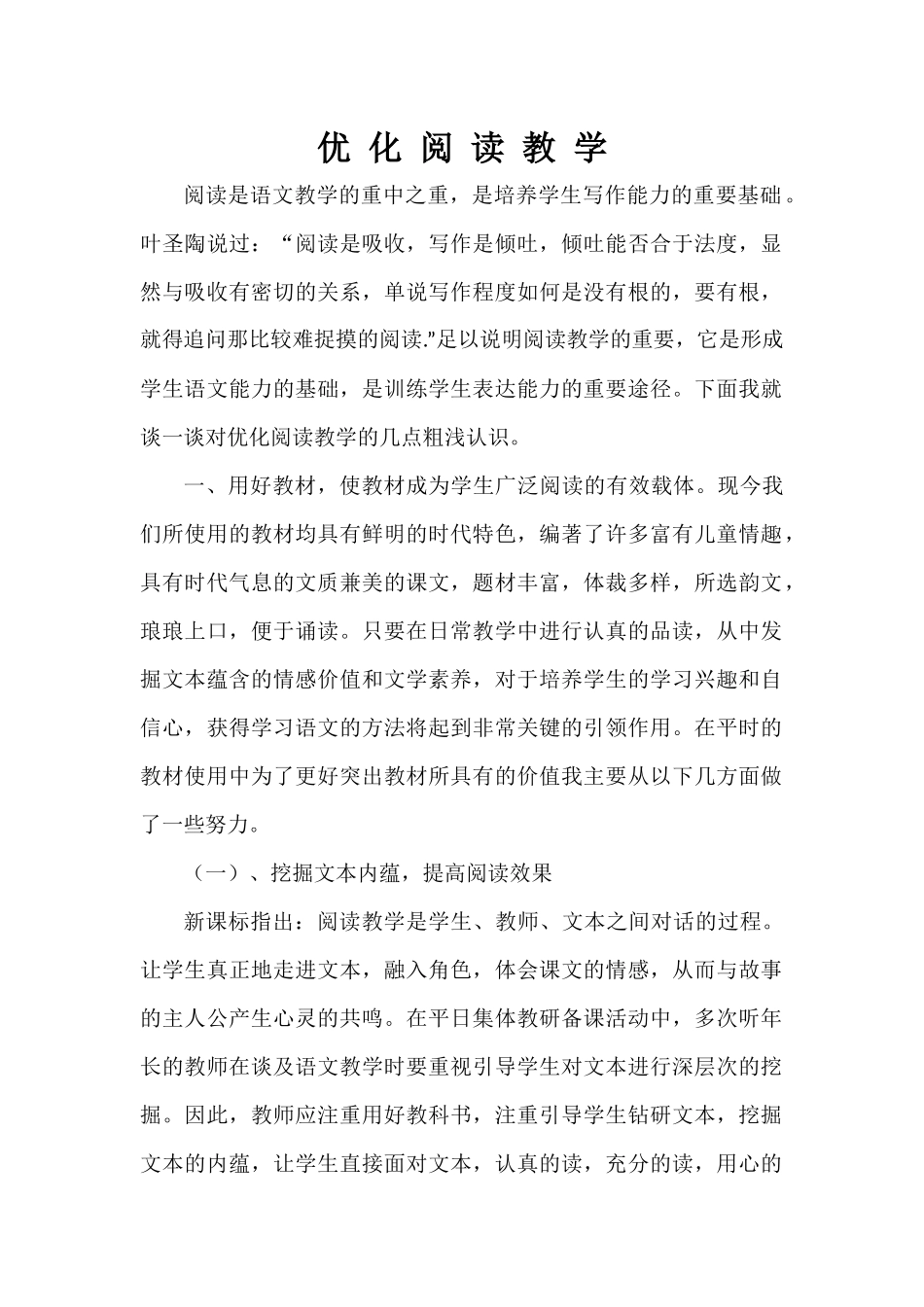 优化阅读教学_第1页