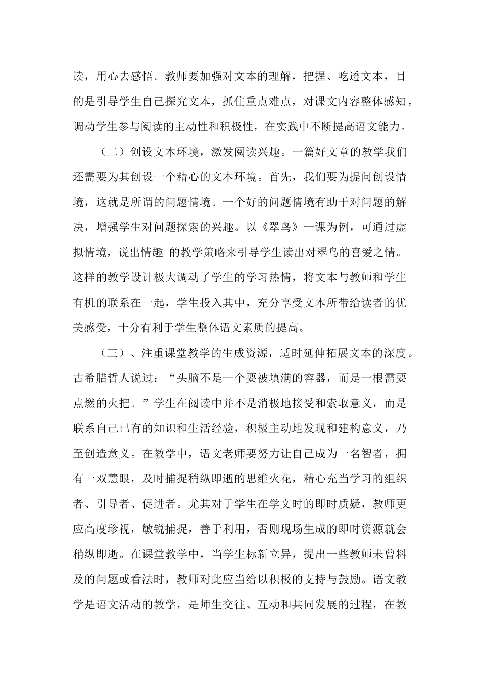 优化阅读教学_第2页