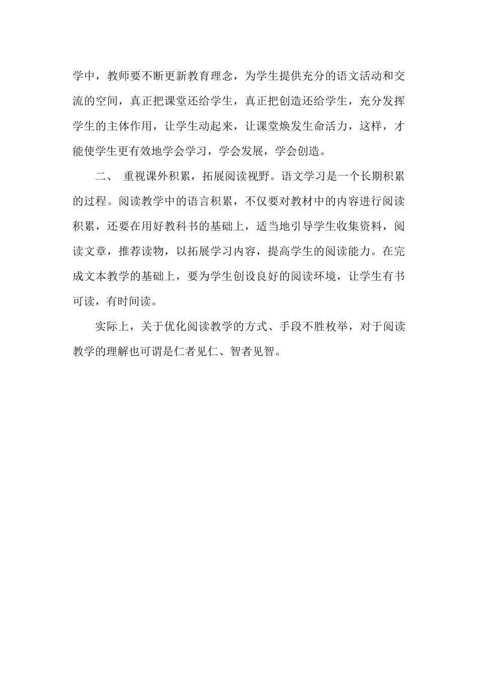 优化阅读教学_第3页