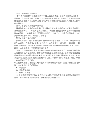 如何预防教师职业倦怠，提升幸福感