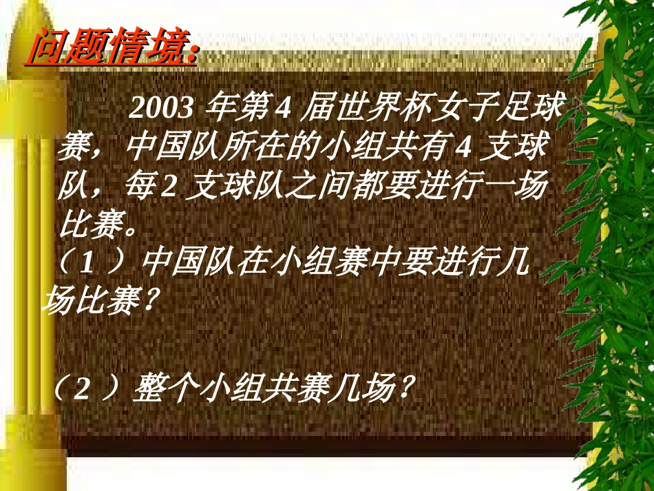 三年级数学比赛场次_第3页