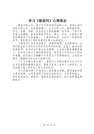 学习《梁家河》心得体会