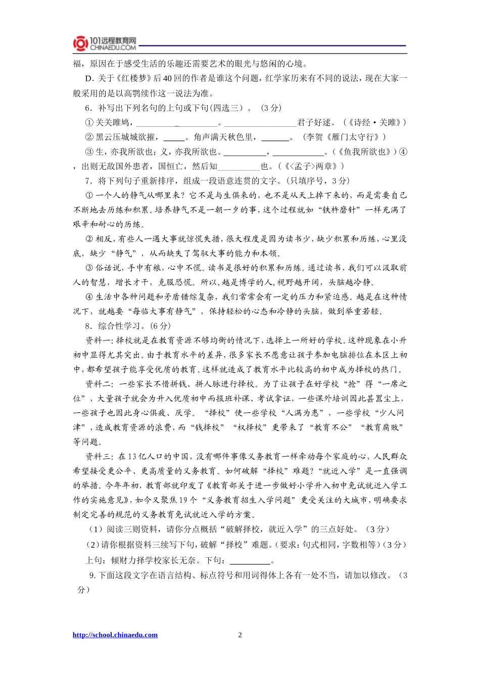 2014年中考语文模拟试卷（六）_第2页