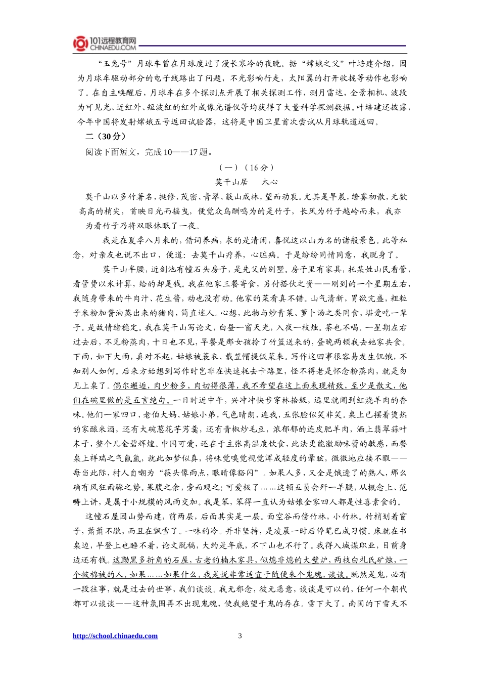 2014年中考语文模拟试卷（六）_第3页