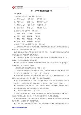 2014年中考语文模拟试卷（六）
