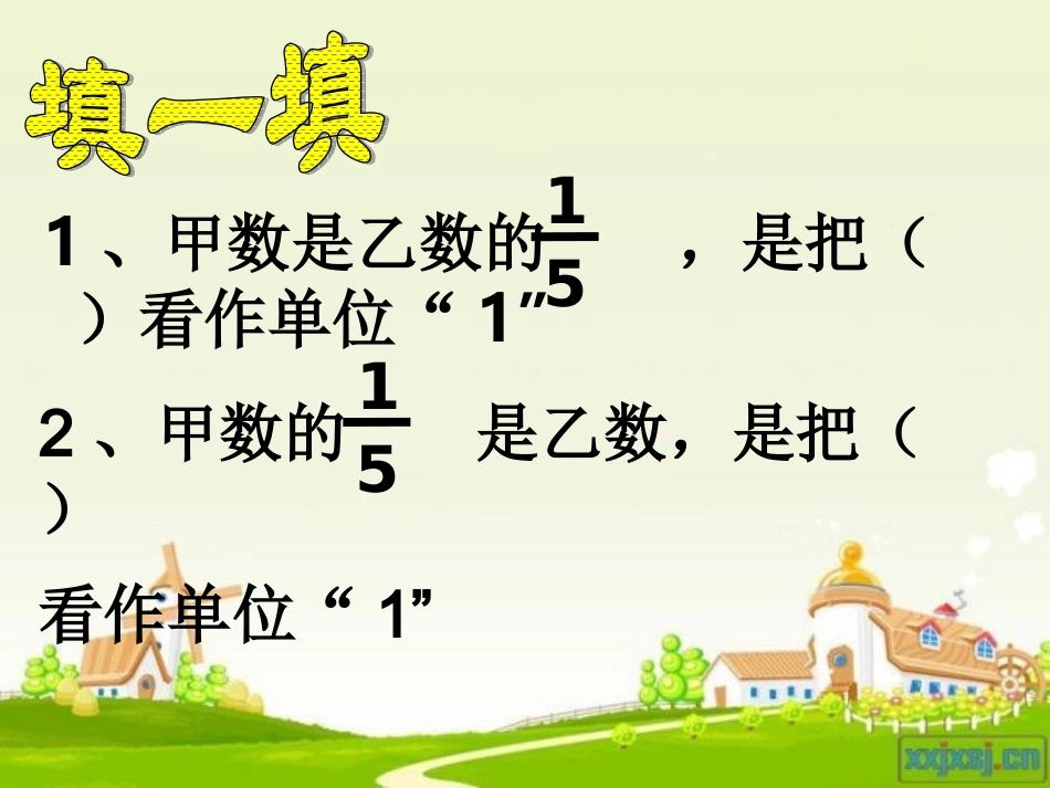 稍复杂的分数乘法应用题2_第2页