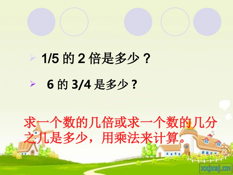 稍复杂的分数乘法应用题2_第3页