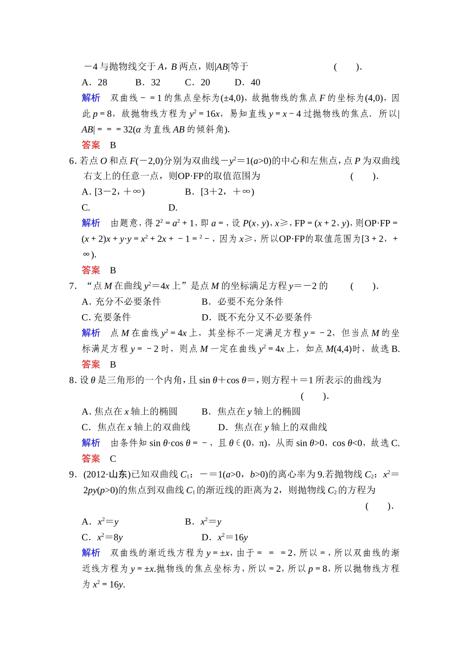 一轮复习：易失分点清零(十二)解析几何(二)_第2页