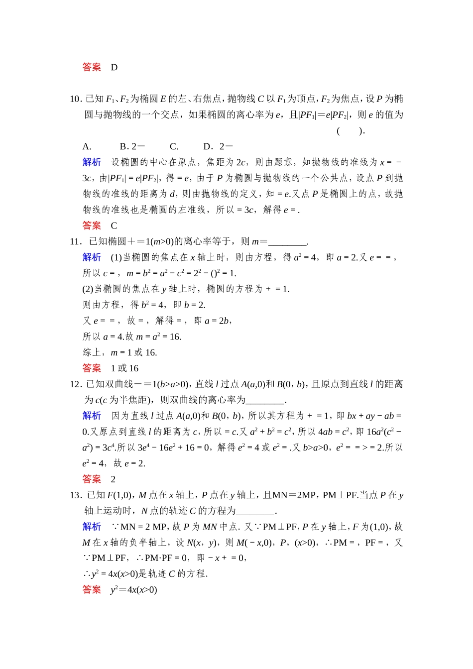一轮复习：易失分点清零(十二)解析几何(二)_第3页