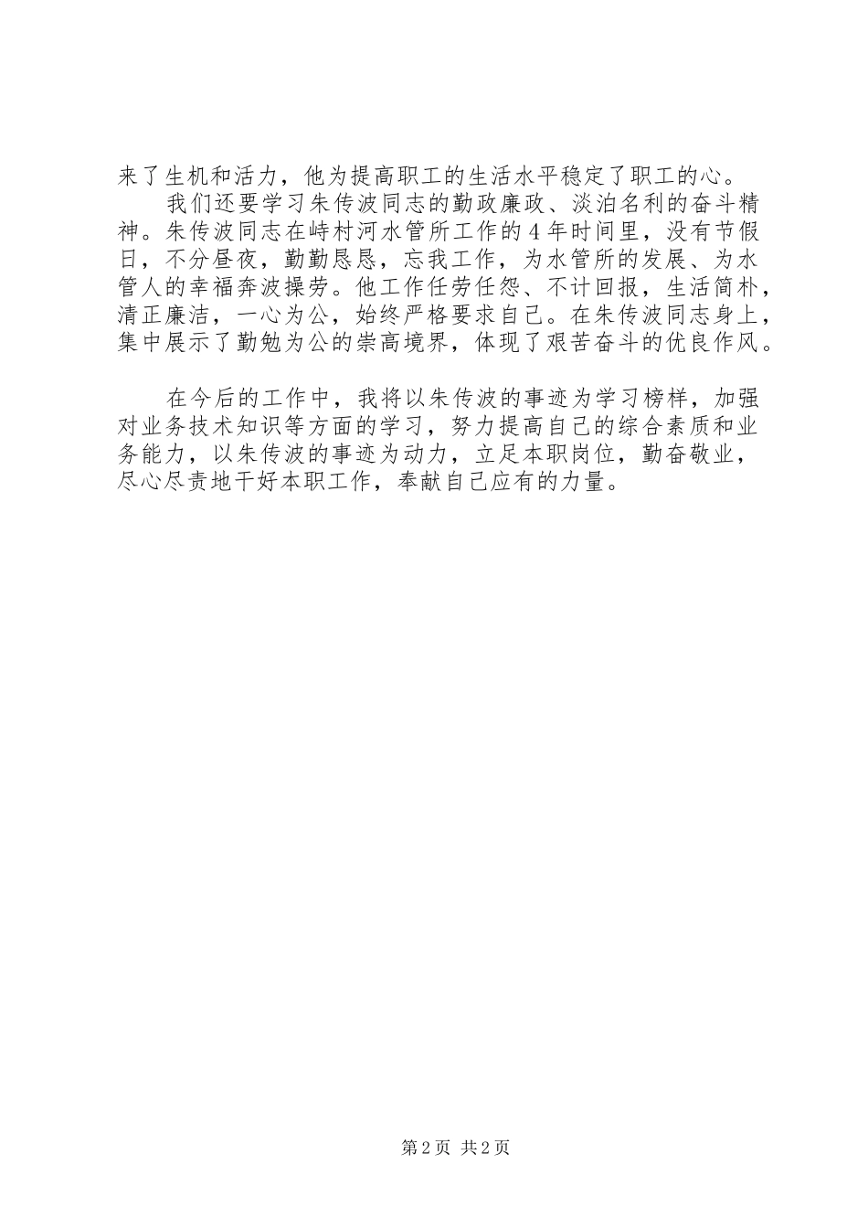 朱洪波浙大学习心得体会[五篇模版]_第2页