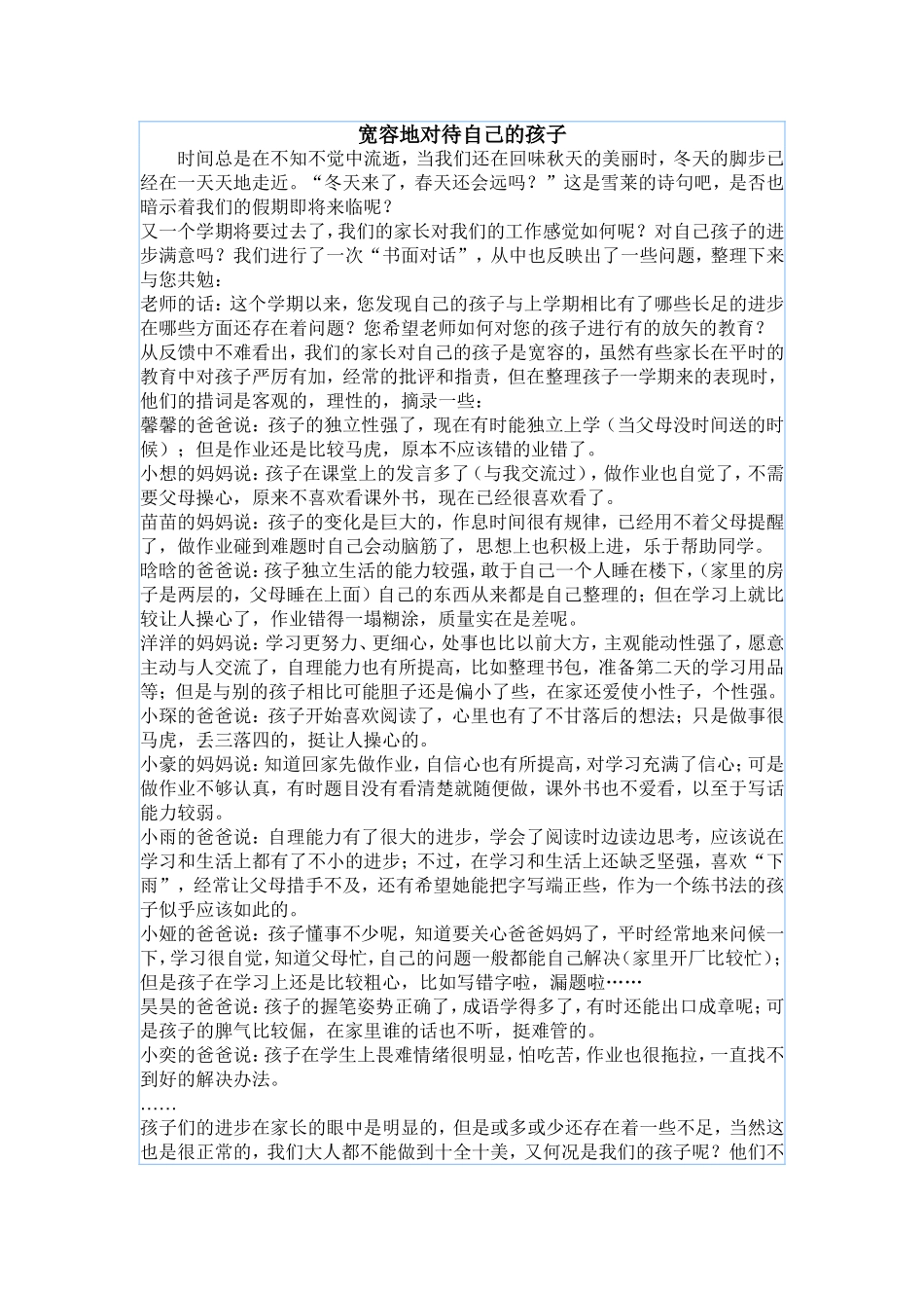 宽容地对待自己的孩子 (2)_第1页