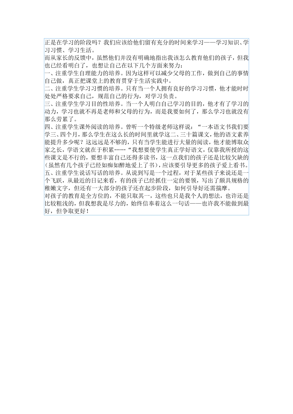 宽容地对待自己的孩子 (2)_第2页