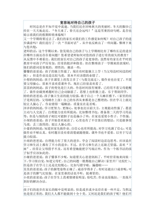 宽容地对待自己的孩子 (2)