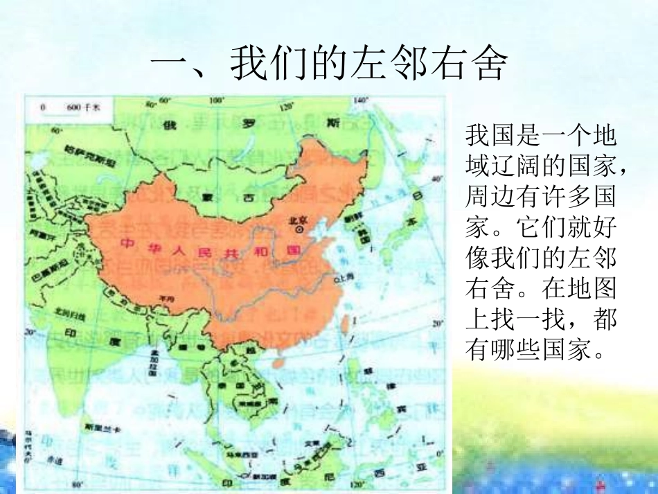 漫游世界-到周边去看看_第3页