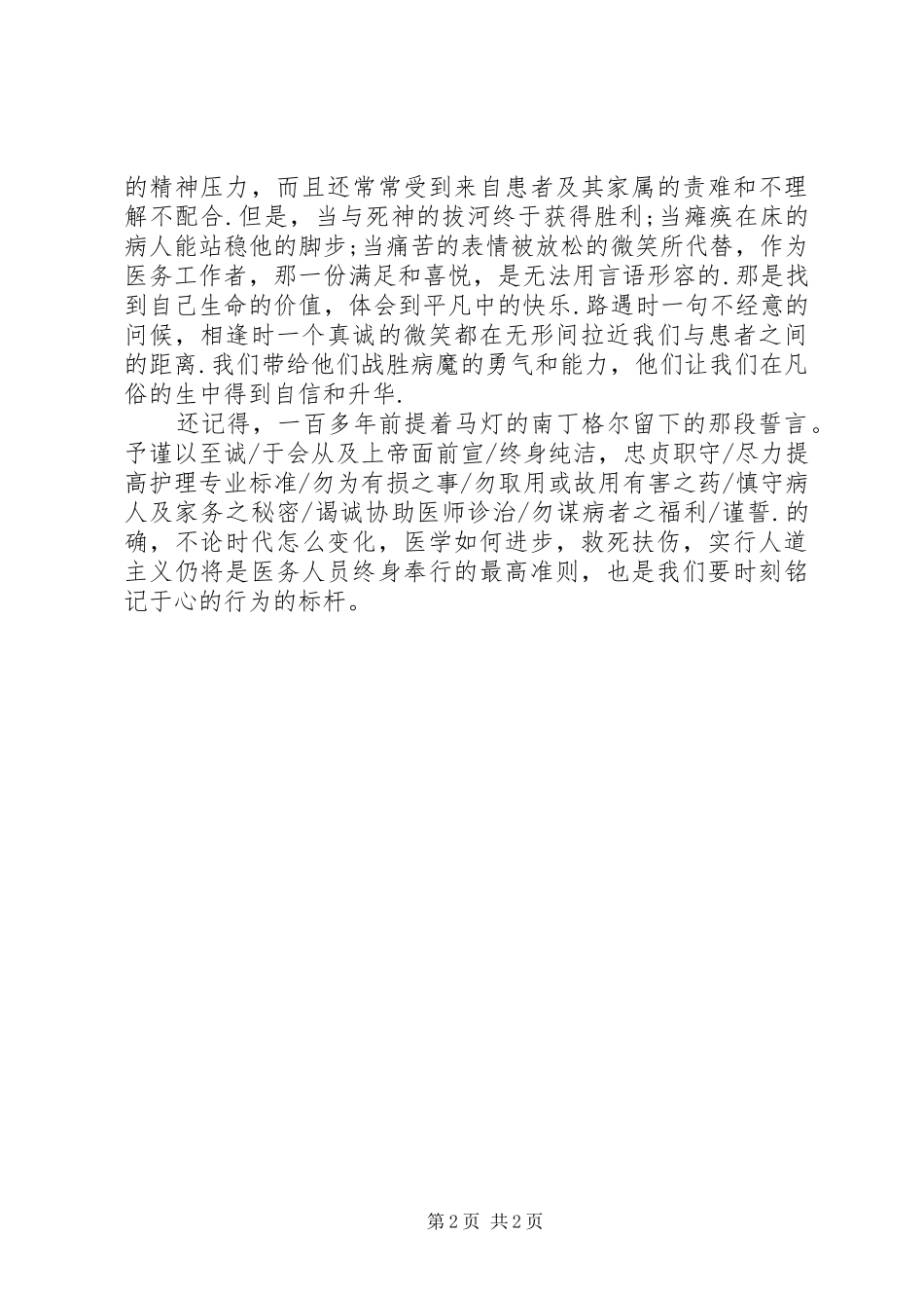 学习医德医风心得体会_第2页