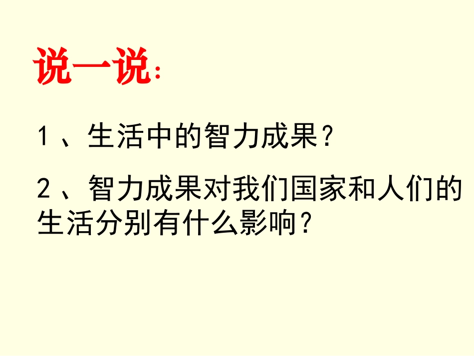 无形的财产公开课课件_第2页