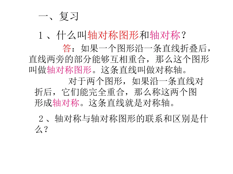 等腰三角形的性质001_第1页