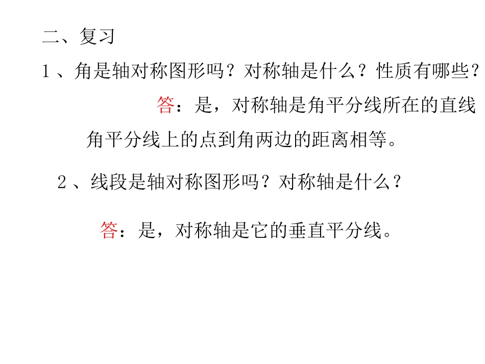 等腰三角形的性质001_第2页