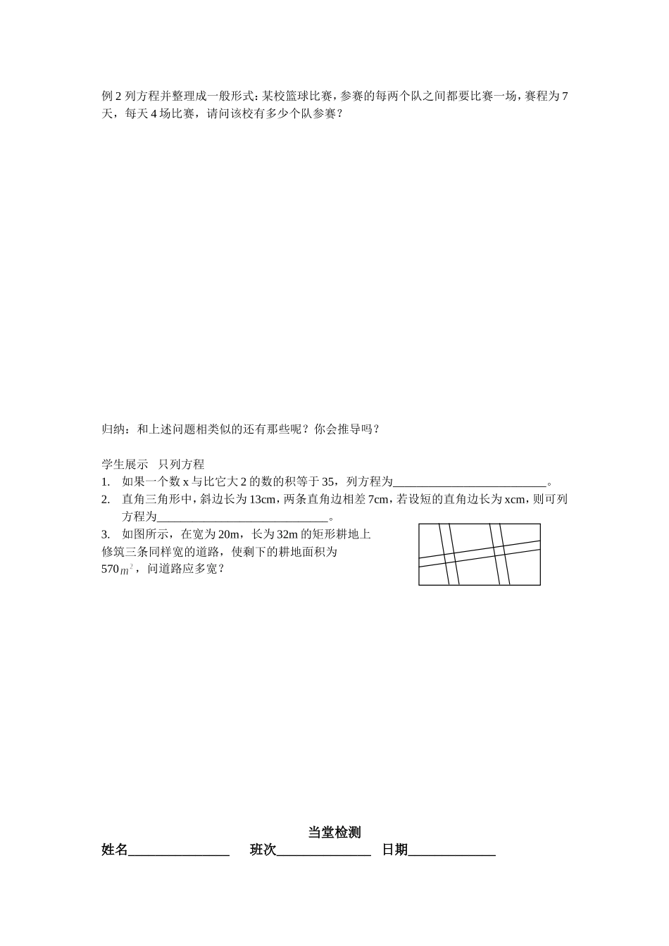 建立一元二次方程模型(2)_第2页