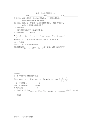建立一元二次方程模型(2)