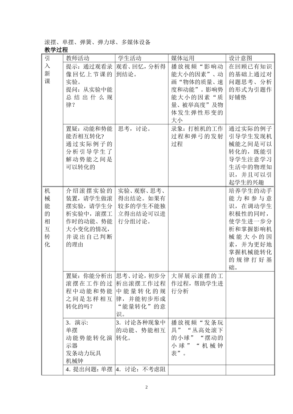 机械能及其转化_第2页
