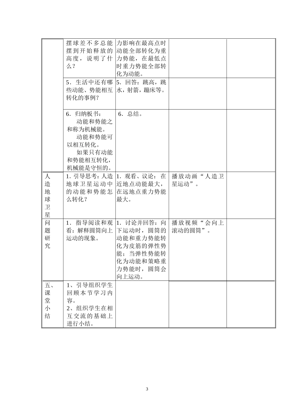 机械能及其转化_第3页