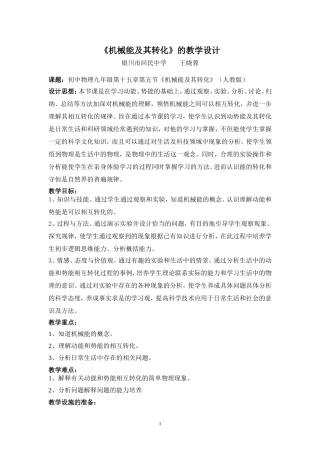机械能及其转化