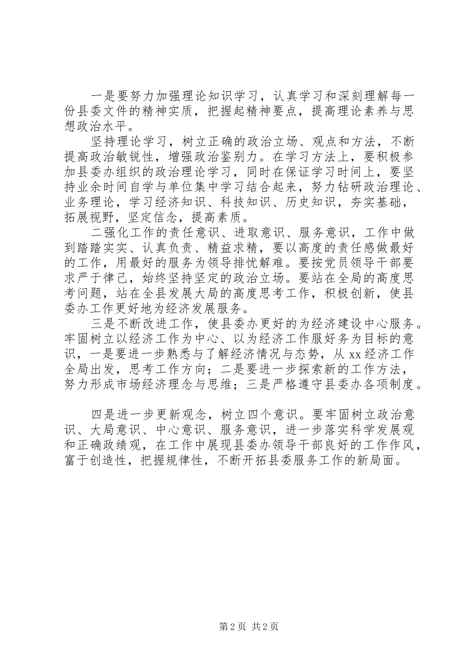 20XX年干部作风整顿心得体会_第2页