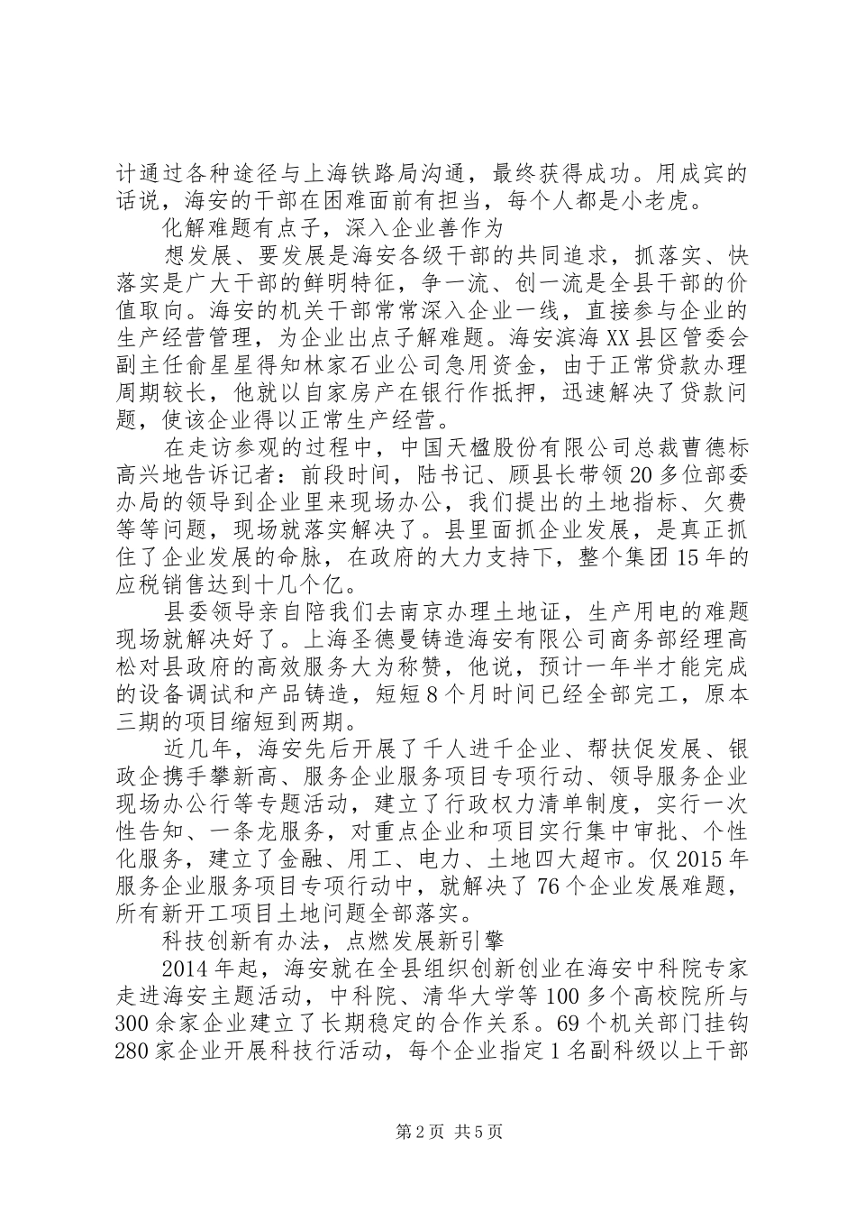 20XX年新常态新形象新作为心得体会_2_第2页