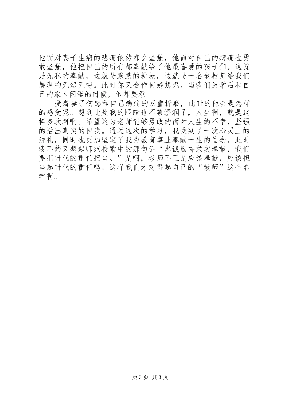 听《师德先进事迹报告》心得体会_第3页