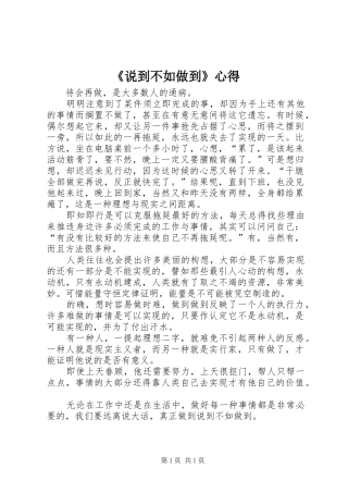 《说到不如做到》心得