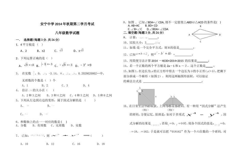 八年级上半期数学试卷_第1页
