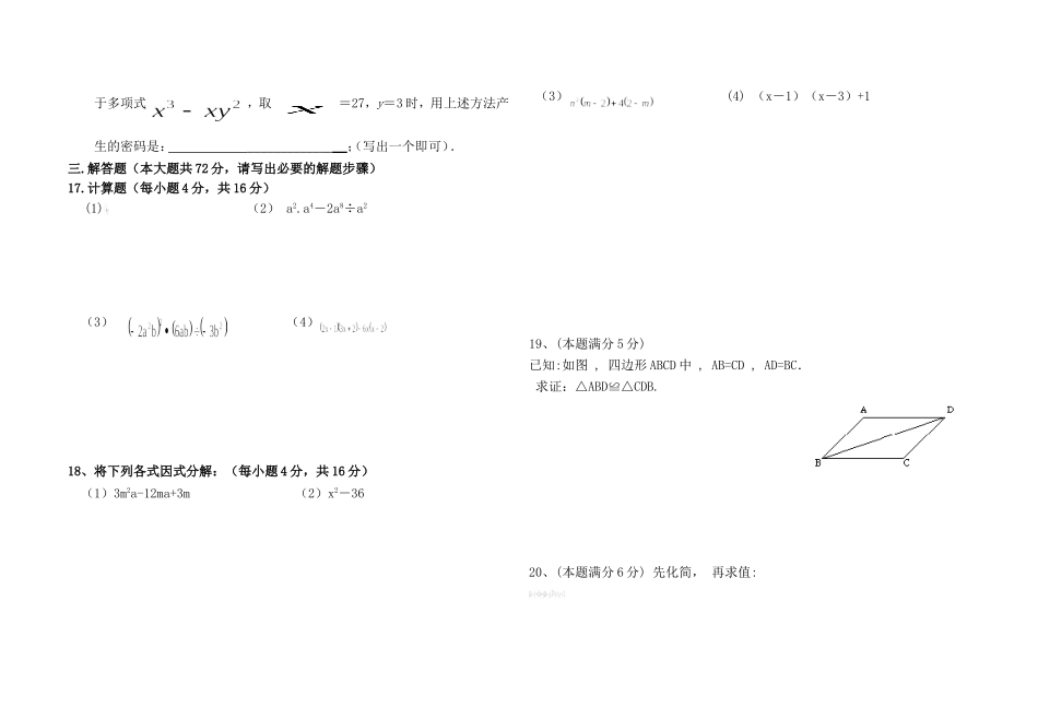 八年级上半期数学试卷_第2页