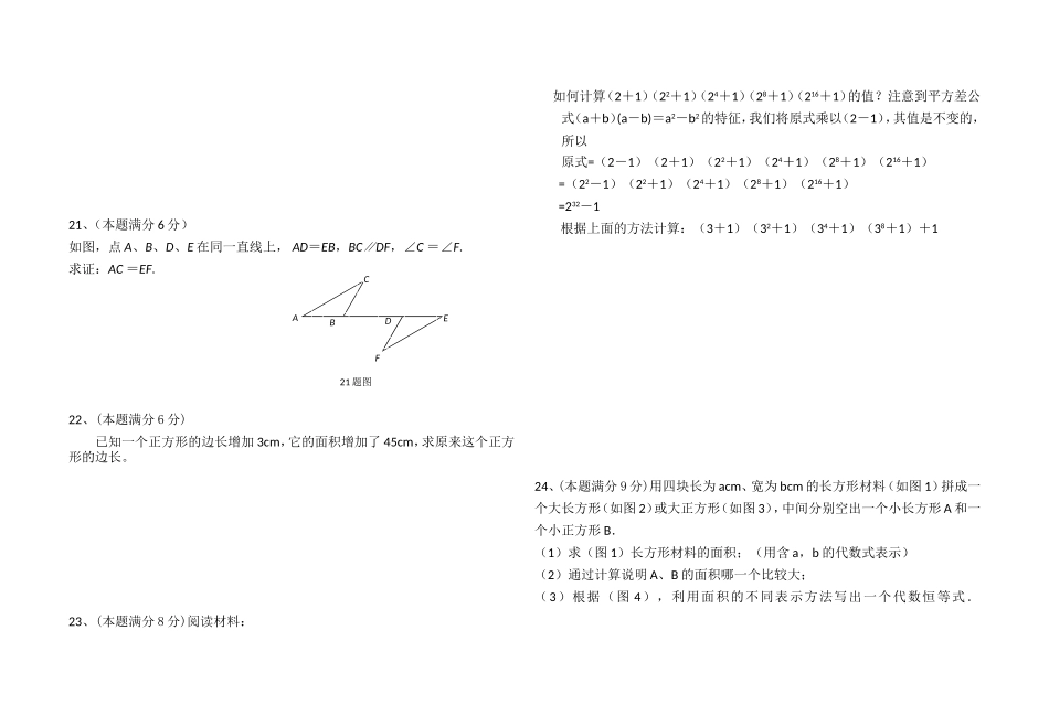 八年级上半期数学试卷_第3页