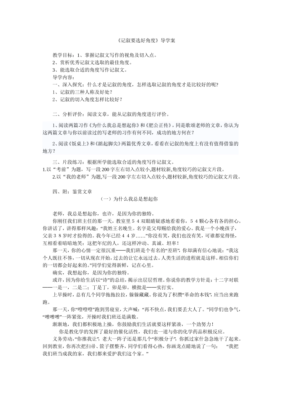 记叙要选好角度导学案_第1页