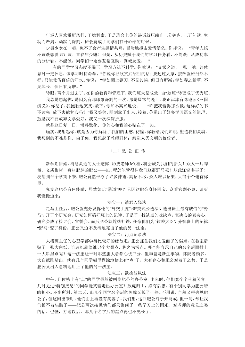 记叙要选好角度导学案_第2页