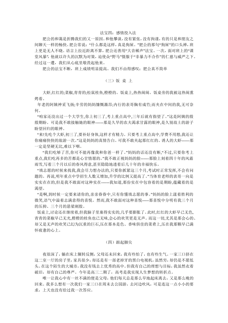 记叙要选好角度导学案_第3页