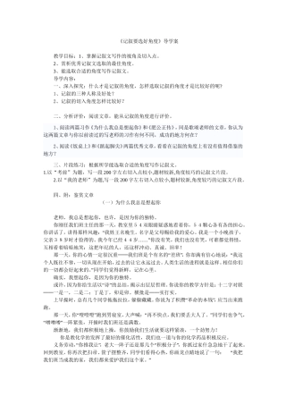 记叙要选好角度导学案