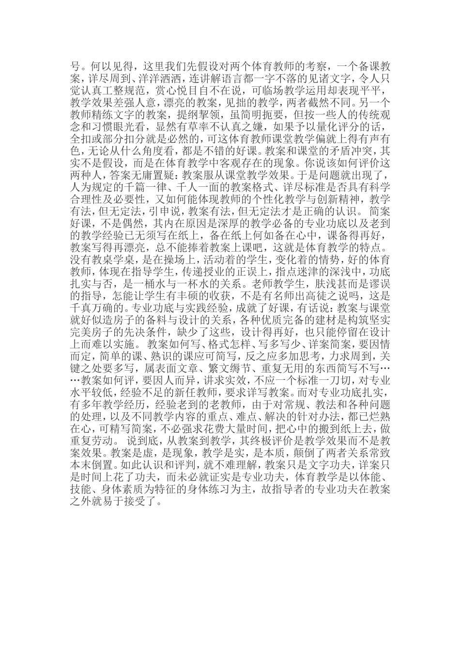 小学体育如何备好课_第2页