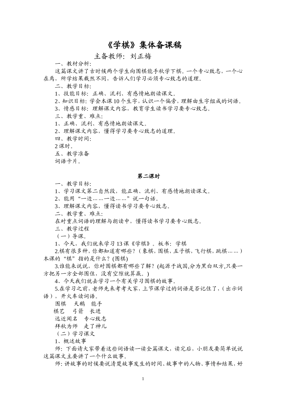 xx小学苏教版二年级《学棋》教学设计[1]_第1页